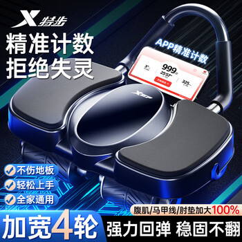 Xtep abdominal wheel four-wheel automatic rebound elbow support with auxiliary abdominal muscle wheel abdominal flat support fitness equipment for home use supreme black precise counting/widening four wheels super balanced genuine guarantee