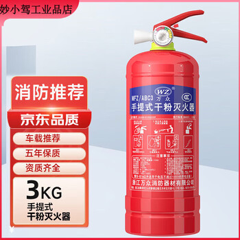 Dry powder fire extinguisher portable vehicle-mounted fire extinguisher 3g commercial dry powder fire extinguishing bottle firefighting equipment m mfz/abc3 household/commercial 24-year national standard