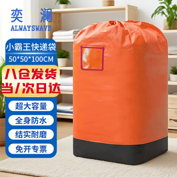 Yilan waterproof and wear-resistant express bag transfer bag moving packing bag orange little overlord 50*50*100cm