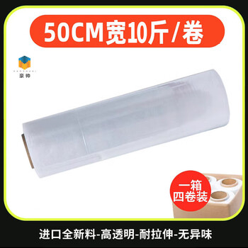 Pe stretch film packaging film 50cm wide 10 catties large roll packaging film industrial cling film stretch film surrounding film whole box wholesale pallet protective film moisture-proof and loss-proof film 1 roll width 50cm * 10 catties / roll about 690 meters factory packaging