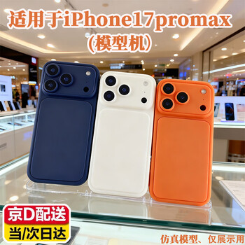 Jingchuan asahi is suitable for apple iphone17promax model machine model machine high quality counter display machine prototype machine 17promax xingyu orange black screen high quality glass screen