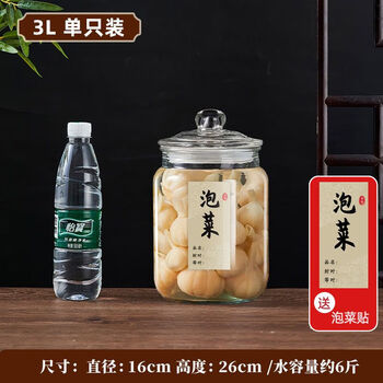 Aifengge extra thick pickle jar food grade glass sealed jar household large diameter pickle jar 6 catties thickened/strong sealed + label