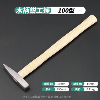 Runhuanian woodworking forging fitter hammer duckbill hammer small hammer sheet metal hammer electrician hammer mini hammer hand hammer flat hammer iron hammer fitter hammer 100 type 1