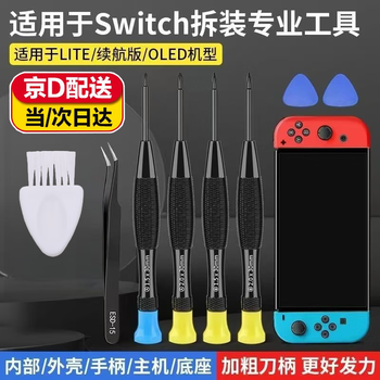 Guig is suitable for switch screwdriver switch handle screwdriver repair tool disassembly tool ns type special y screwdriver switch driver suitable for dismantling ns full set of disassembly tools 9-piece set
