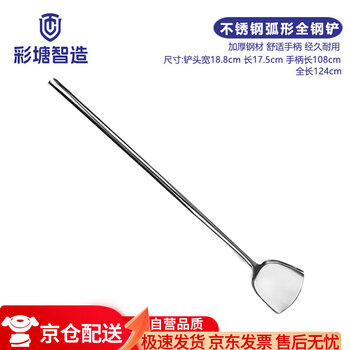 Caitang intelligent manufacturing stainless steel large spatula for kitchen cooking spatula for canteen large pot 130cm multi-function curved spatula (jingcang)