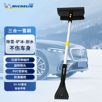 Michelin (michelin) (michelin) car tool three-in-one snow removal shovel with 69-90cm defrosting ice shovel and snow scraper m2590