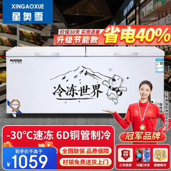 Xingaoxue freezer commercial household horizontal freezer large capacity refrigerated freezer display cabinet dual temperature commercial large capacity freezer commercial large freezer 898 single temperature copper tube upgrade (1.72 meters long and widened)