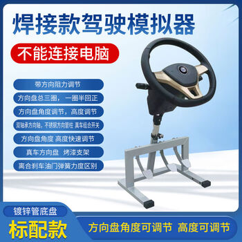 Driving school coach car driving steering wheel simulator subject two steering driver's license training machine artifact milky white standard model without gear total three turns one and a half times