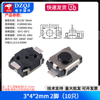 Tact switch ultra-thin patch 4-pin circuit board membrane button small micro switch button 2 dome chip touch 3*4*2mm 2-pin (10 pieces)