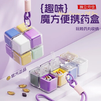 Jiacube magnetic rubik's cube divided medicine box large capacity sealed moisture-proof small medicine box portable packing box colored 8 grids