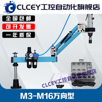 Clcey pneumatic tapping machine motor rocker type m312 extended three-arm stack universal wire tapping machine m3-m16 universal