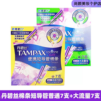 Tambis (tampax) built-in tampon catheter type menstrual tampon stick swimming special aunt towel large flow to prevent side leakage short catheter ordinary + large quantity 7 pcs each 1 box others