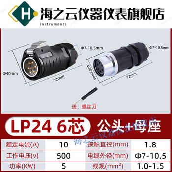 Lp series waterproof aviation plug and socket quick-plug power signal 23456-core connector lp24-6 core (male + docking female)