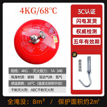 Zhongming fire suspension dry powder fire extinguisher automatic fire extinguishing device 4kg dry powder suspended fire extinguisher (68 degrees)