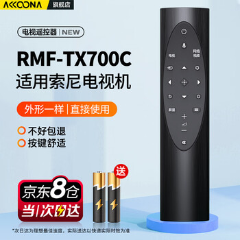 Accoona is suitable for sony tv remote control rmf-tx700c 8000h 9000h 9500h z8h infrared model without voice