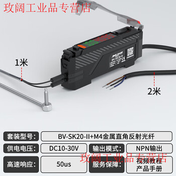 Yuechangsheng diffuse reflection anti-bending metal fiber probe color recognition fiber amplifier sensor sensor switch bv-sk20 amplifier with m4 right-angle reflective fiber