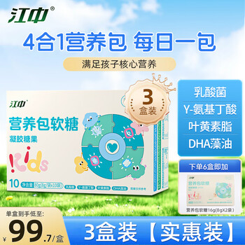 Jiangzhong children's nutritional pack, the same model as dong xuan's dimples, dha algae oil - aminobutyric acid lactobacillus nutritional pack, 10 bags * 3 boxes (per cycle) to help children grow rapidly