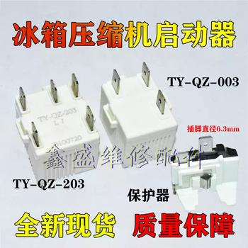 Suitable for haier rongsheng xinfei refrigerator compressor starter ty-qz-003/203 overheating ptc protection start-up 3uf capacitor unit price