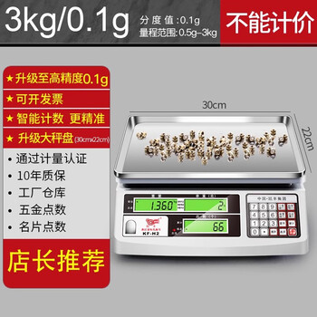 Kaifeng counting scale electronic scale 0.01 accurate weighing precision electronic scale commercial industrial bench scale counting scale 30kg store manager_counting special + 3 windows + gift pack double scale 3kg 0.1g