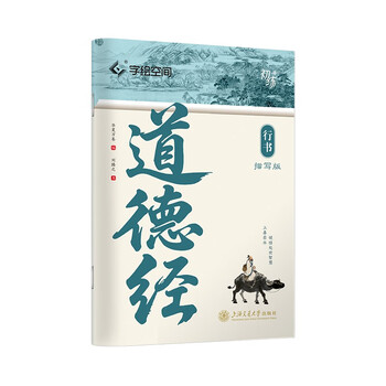 Huaxia ten thousand volumes of tao te ching running calligraphy practice copybook copying and tracing the red sutra type copybook adult practice pen hard pen special hard pen copybook beautiful calligraphy practice book