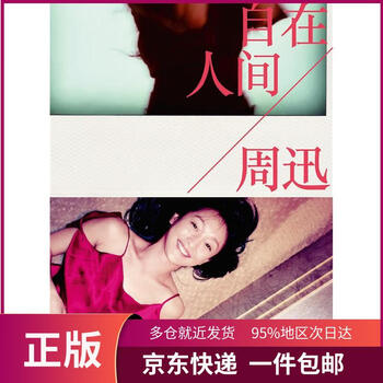 Zhou xun is in the world zhou xun, lens. shanghai people's publishing house 9787208148000