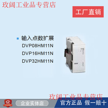 Eh3 extension/dvp08hm/16/32hm211n/08/hn11r/t/08/16hp/32h dvp08hp11t
