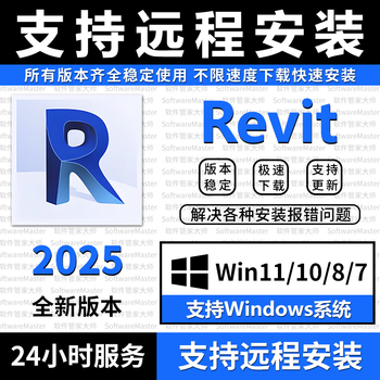 Revit software installation package bim modeling software 2026/25 new version fully supports win remote installation service. install it by yourself. choose any version