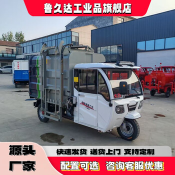 Lujiuda electric three-wheeled garbage truck sanitation bucket garbage truck self-loading and dumping garbage new energy four-wheel rear-mounted garbage truck cleaning transport truck garbage dump truck residential property town street use government procurement enterprise procurement consulting customer service information