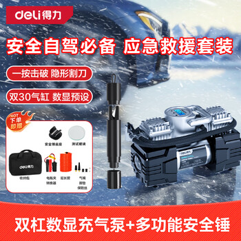 Car safety self-driving set parallel bar digital display air pump + portable push-type safety hammer window breaker set