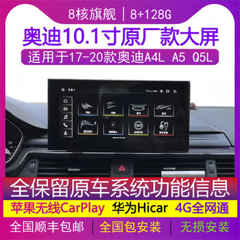 Lushihang audi a4l q5 q3 a6 a8 a7 q2 a3 original large-screen central control navigator all-in-one display screen 10.25-inch audi central control large-screen android navigation eight-core 4g version (4+32g)