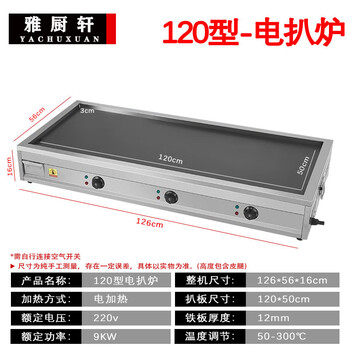 Griddle commercial gas hand pancake baked cold noodle potato pancake teppanyaki tofu egg filled pancake stove gas stall surrounded by electric heating 120x50 12mm gas/electric heated griddle factory direct sales