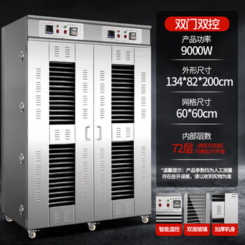Commercial food dryer large morel fruit and vegetable bamboo shoots mushrooms and fungus drying box sausage bacon air dryer new/large 72-layer network disk 60*60