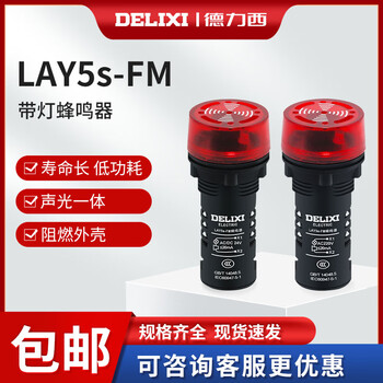 Delixi lay5s (ad16)-22sm strobe sound and light buzzer alarm warning light 220v on 22 holes intermittent flashing ac.dc 24v red