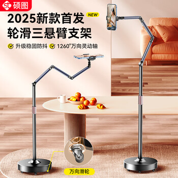 Shuotu universal mobile mobile phone stand floor-standing live broadcast bracket multi-functional shooting overhead shot telescopic adjustable lazy bracket bedside drama shooting video universal support bracket