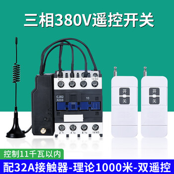 Wireless remote control 380v three-phase electric water pump motor remote control high power remote control ac contactor switch three-phase electric 380v 11 kilowatt 1000 meters - double remote