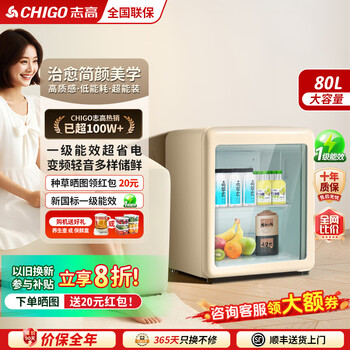 Chigo ice bar home retro small refrigerator wine beverage refrigeration and preservation office transparent glass door small freezer first-class energy efficiency energy saving fruit display cabinet bc-80h milk tea white retro ice bar + full refrigeration