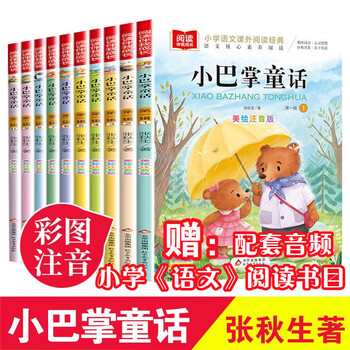 Complimentary audio package, phonetic version of little slap's fairy tales, a complete set of 10 volumes, zhang qiusheng's fairy tales collection, color pictures and beautifully painted little slap's fairy tales extracurricular reading books for first and second graders, chinese and foreign famous children's literature extracurricular reading books