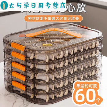 Sailotou dumpling box household frozen sealed fresh-keeping dumplings and wontons quick-frozen storage high transparent yellow 5 layers 1 cover transparent yellow 5 layers 1 cover