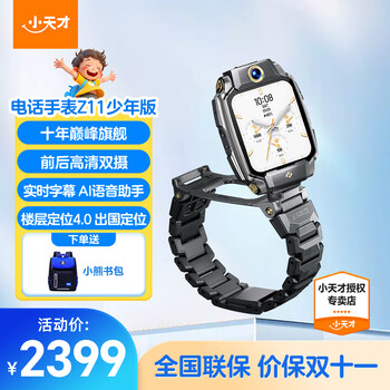 Xiaotianzi children's watch z11 xiaotianz11 youth edition 25 years flagship new product gps accurate floor positioning flip dual camera sports waterproof z11 youth edition mo yun black