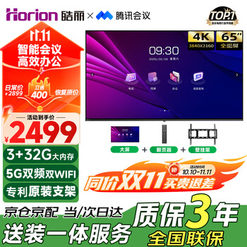 Haoli 65-inch conference tv all-in-one non-touch conference tablet all-in-one conference room display wireless 4k projection commercial tv teaching large screen 65h5+ wall-mounted