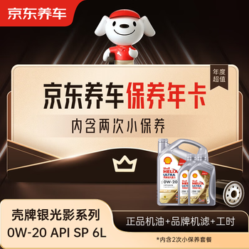 Jingdong car maintenance annual card shell silver light and shadow series motor oil version 0w-20 sp level 6l 2nd annual card store ready stock.
