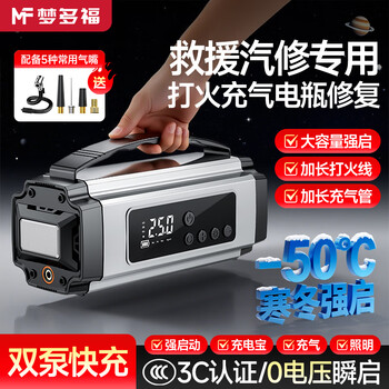 Montover car emergency start power supply air pump all-in-one machine with power bank powerful start large capacity car air pump outdoor battery ignition artifact portable mobile power bank