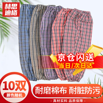 Hesdig plaid sleeves thickened elastic cotton sleeves wear-resistant labor protection sleeves random colors (10 pairs) jingcang flash delivery jg-1687