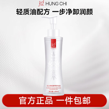 Hungchi xiaomanyao olive ferment extract cleansing oil 150ml eyes, lips and face three-in-one gentle makeup remover sensitive skin makeup remover