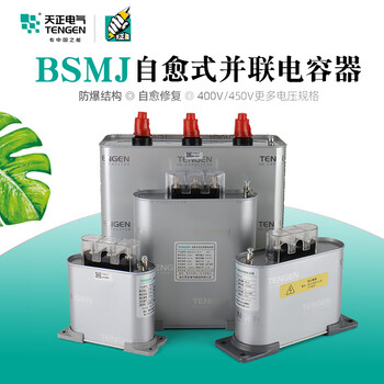 Tianzheng bsmj0.4/0.45/0.525 three-phase self-healing low-voltage reactive power compensation capacitor 450v400v 30 250v