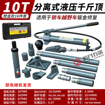 Oloey separate hydraulic jack 4t 10 tons split car sheet metal hydraulic top dent repair tool separate top 10t standard hydraulic plastic box 16-piece set - universal for large and small vehicles
