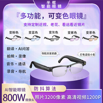Ai 8 million camera 32 million pixels ai smart glasses taking photos, recognizing objects, recording, translating calls, listening to music, myopia 802 transparent anti-blue light 155mm*155mm