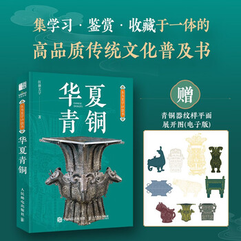 Oriental aesthetics pocket book chinese bronze the beauty of bronze chinese bronze history national treasure cultural relics interpretation of bronze popular science pattern modeling art in the palm popularization of traditional culture chinese national treasure complete book