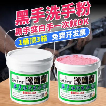 Industrial heavy oil-stained hand washing powder, oil-stained hands turn white. auto repair machine repairs frosted oil-stained hands without hurting the hands. large bucket of affordable. industrial oil-stained hand washing powder turns black hands white. auto repair machine repairs frosted oil-stained hand washing powder without hurting hands.