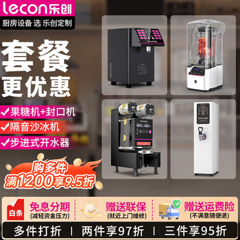 Lecon commercial fructose machine fully automatic fruit powder machine milk tea shop equipment special fully automatic fructose machine dosing machine 16-gate milk tea shop complete equipment obsidian black package smoothie machine + fructose machine + sealing machine + water boiling machine